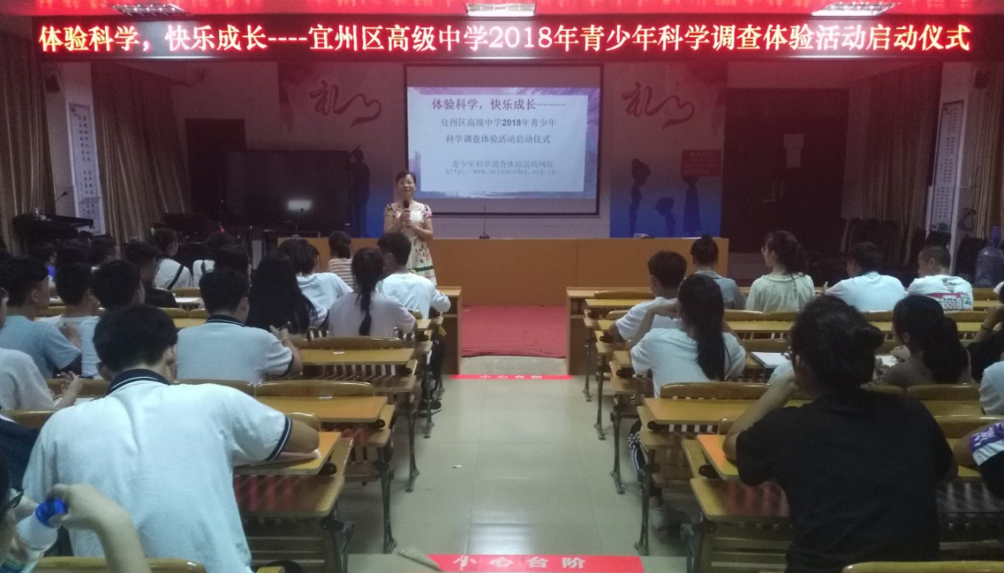 "体验科学,快乐成长 河池市宜州区高级中学2018年青少年科学